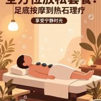 足底按摩套餐
