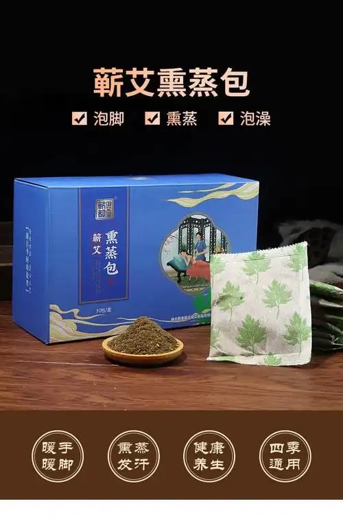 艾草熏蒸包