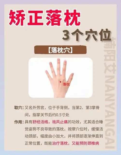 落枕艾灸调理