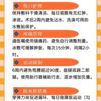 切口护理康复