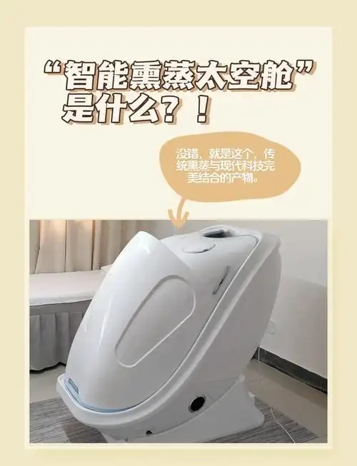 中药熏蒸舱