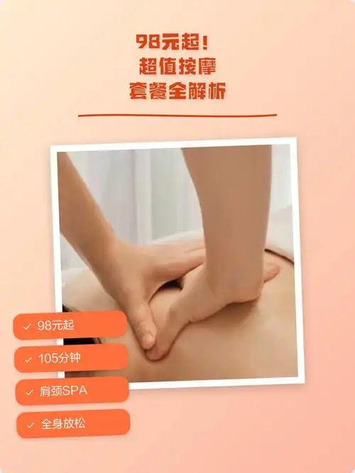 老年推拿套餐