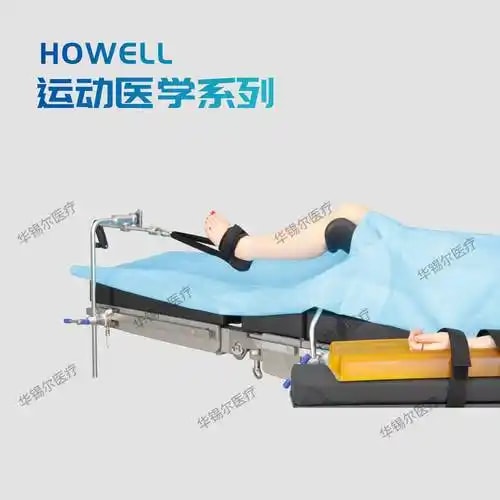 下肢牵引康复