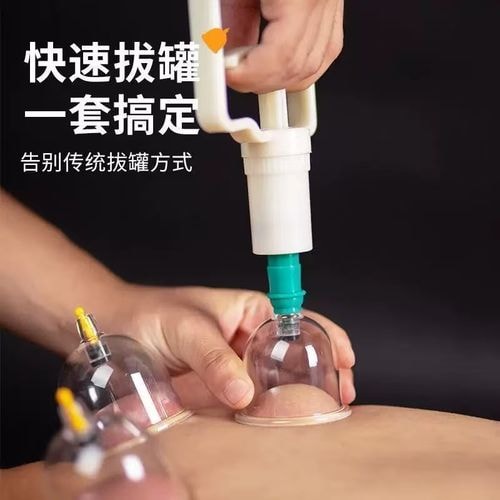 真空拔罐居家装