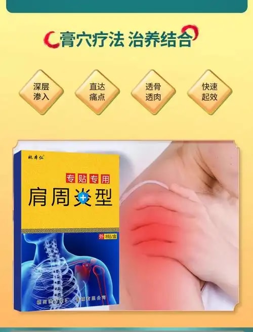 肩周炎慢病套餐
