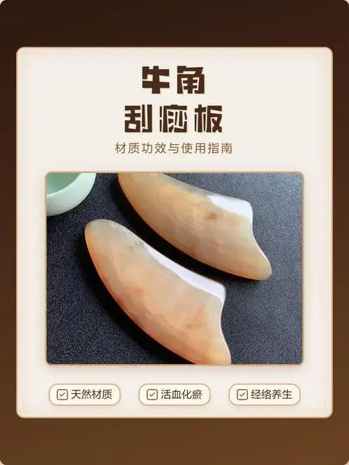 牛角刮痧板
