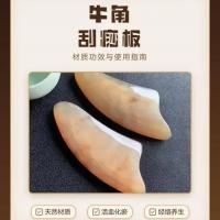 牛角刮痧板
