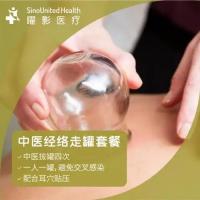 走罐经络套餐