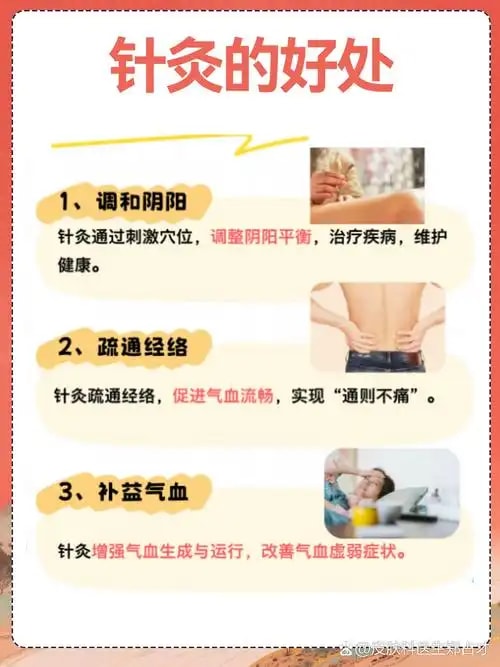 经络疏通针灸