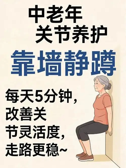 老年关节养护