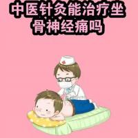 坐骨神经痛理疗