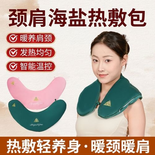 颈肩热敷理疗